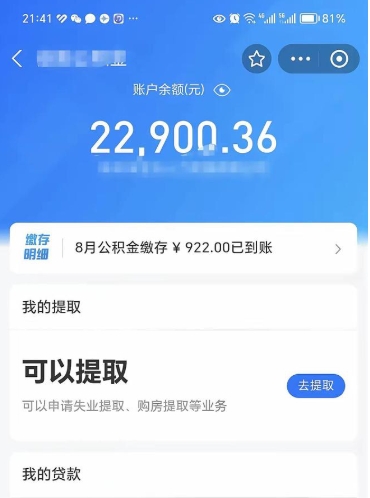 甘肃公积金提取中介（公积金提取中介一般收多少个点）